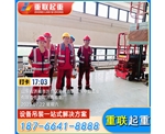濟南設(shè)備吊裝安裝
